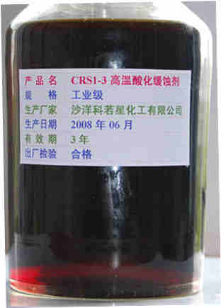 高溫酸化緩蝕劑